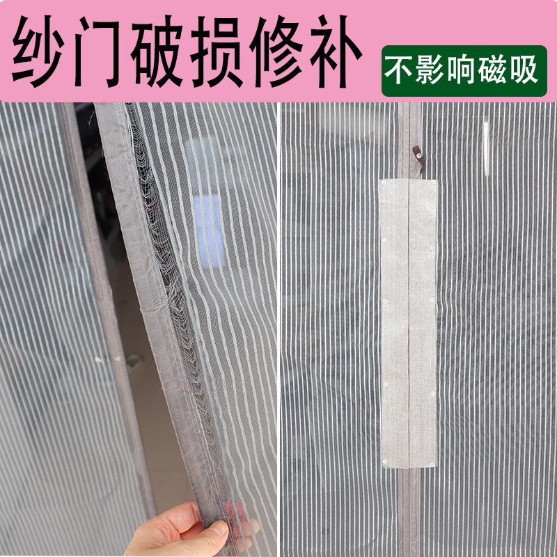 防蚊门帘c补洞贴 磁吸纱门帘破损修补贴 金刚纱防蚊帘磁条掉了包