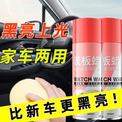 汽车表板蜡上光保养内饰翻新无味仪表盘清洗皮革座椅打蜡专用修复