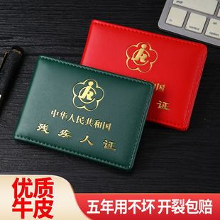 真皮三代横款残疾人nIC卡套绿色保护套红色一卡通证件套乘车外壳