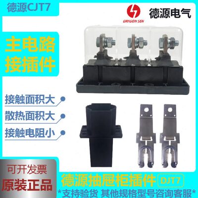 组合式一次插件CJT7静件低压开关柜抽屉配件进线盒 8QL573020动件