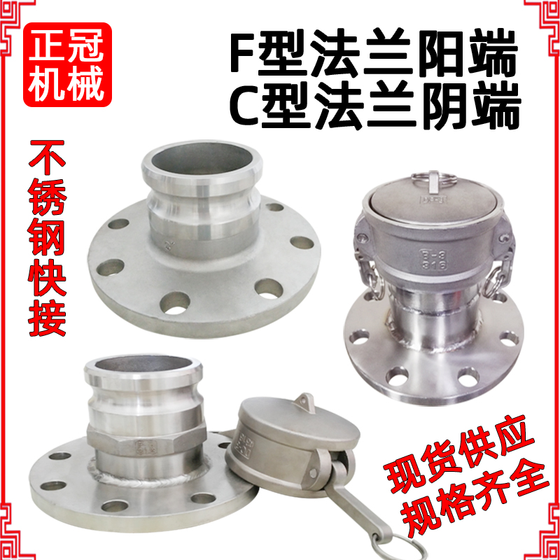 304不锈钢f快速接头F型带法兰转换接头圆法兰阳端法兰带阴端母头C