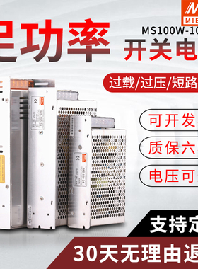 明伟150W小体积开关电源 MS-100W-24V4.5A 220V转12QV20A250W1000