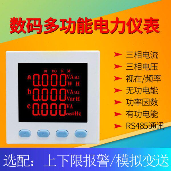 三相多功能数显仪表PD802-C4S电流电压电能等全参数测量智能仪表