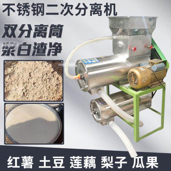 不锈钢分离机红薯淀粉机商用洋芋浆渣分离机小型莲藕地瓜打粉碎机
