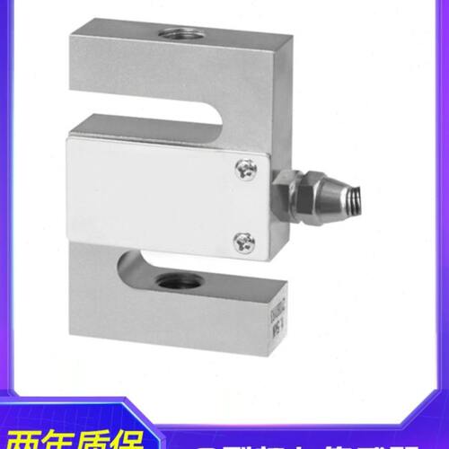 S型拉力传感器 拉压两用荷重元 测力传感器 LOAD CELL 拉伸力测量