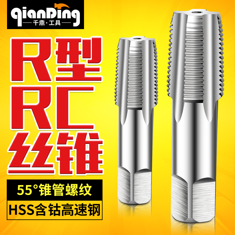 管螺纹丝锥R-RC机用丝攻圆锥1/16 1又z1/8 1/4 3/8 1/2 3/4 1寸2