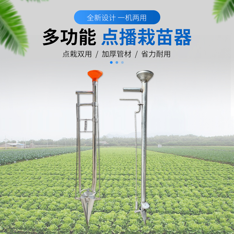 栽苗神器农用栽苗l器辣椒玉米种植神器自动点播移植机多功能移苗