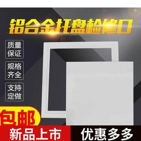 排水管检修孔厕所600x600工程检修口检修口盖板吊顶检修口全孔400