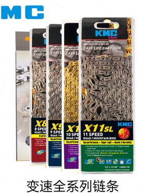 KMC X8 X9SL X11EL 山地公路自行车链条8 9 10 11速附带魔术扣