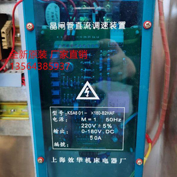 KSA601-X180-B2HAF 50A晶闸管直流调速装置上海效华机床电器厂KSA