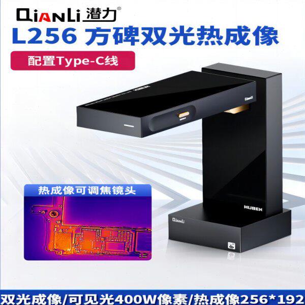 潜力创新方碑热成像双光成像漏电速查灵活折叠可见光400W像素L256