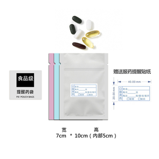 早中晚三色分装药袋自封口铝箔I材质赠送提醒服药贴纸