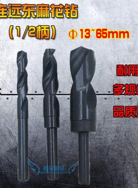 冲冠 正宗大连远东JEFF等柄/小柄钻25/26/27/28/29/30/31/36