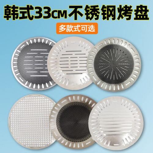 韩式商用大号碳烤盘烤肉篦子不锈钢不粘炭火烤涮锅33cm圆形烤肉盘