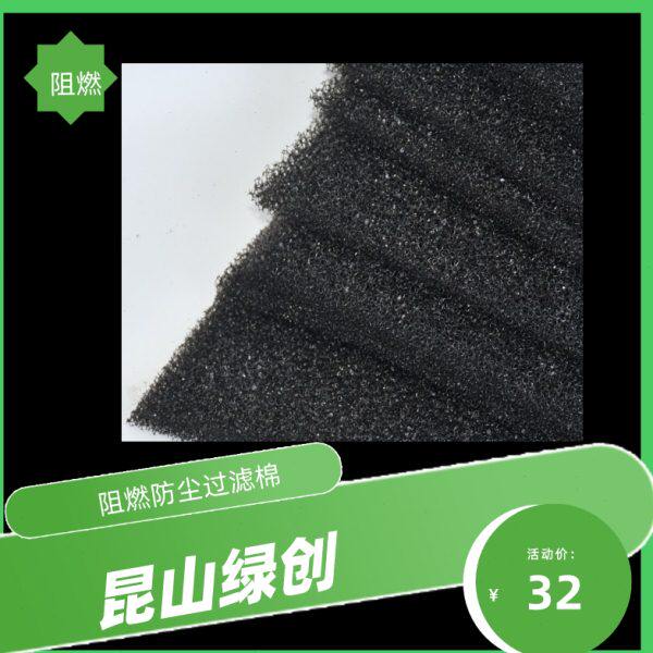 阻燃防火过滤棉防尘虑网阻燃房顶棉电源柜机箱阻燃绵防尘过滤网棉