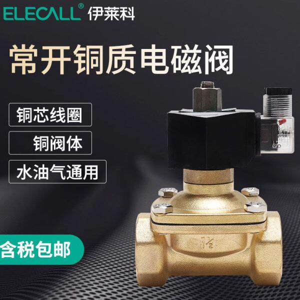 伊莱科2W型耐温80℃电磁阀水阀赫斯曼接头控制阀油气常开开关220V