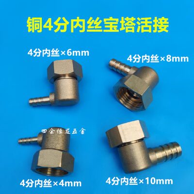 铜4分内丝活动宝塔弯头L型煤气软管活接90度1/2宝塔咀水嘴格林头