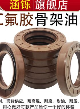 氟胶TC骨架油封56*68/72/75/76/80/85*6/8/10/12FKM高温O型密封圈
