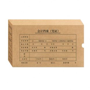 会计凭证盒记帐凭证壳230X155X50 金典A5会计档案凭证盒