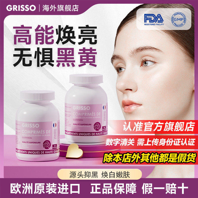 GRISSO格瑞索美白片抑黑去黄