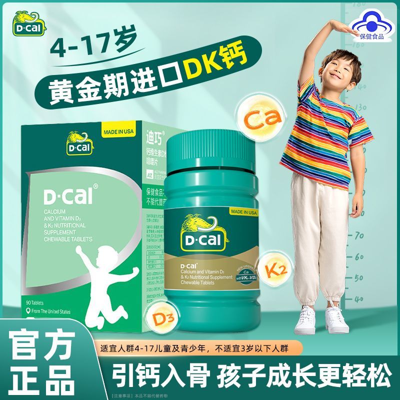 迪巧成人钙片中老年人补钙