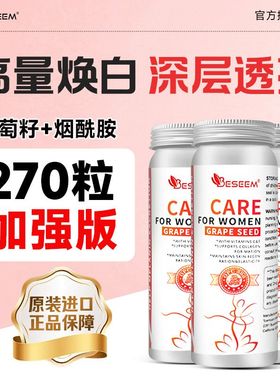 90粒进口葡萄籽精华胶囊Beseem美白丸亮白祛斑养颜 去黑色素