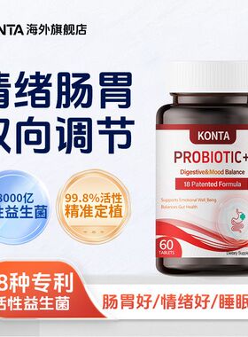 [KONTA]美国进口情绪益生菌脑肠轴脾气肠胃调理青少年成人60粒