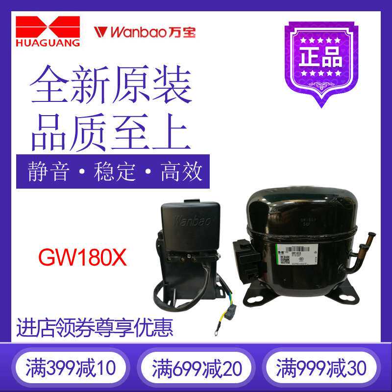 万宝华光压缩机FL180ML冷柜冰箱展示柜制冷活塞式冷水机雕刻机冰