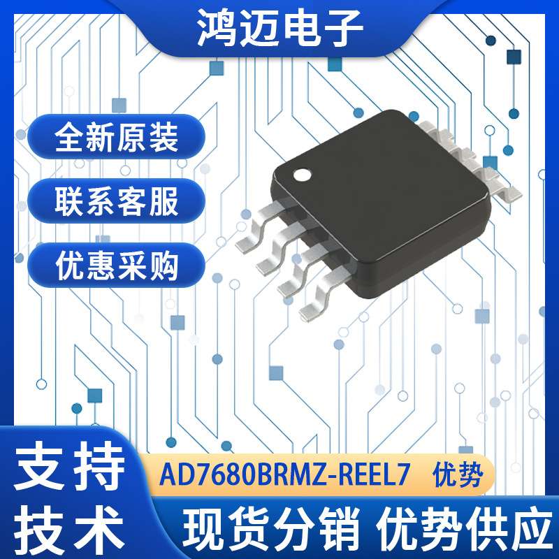 AD7680BRMZ-REEL7芯片 电池供电系统?工业自动化芯片 大量现货