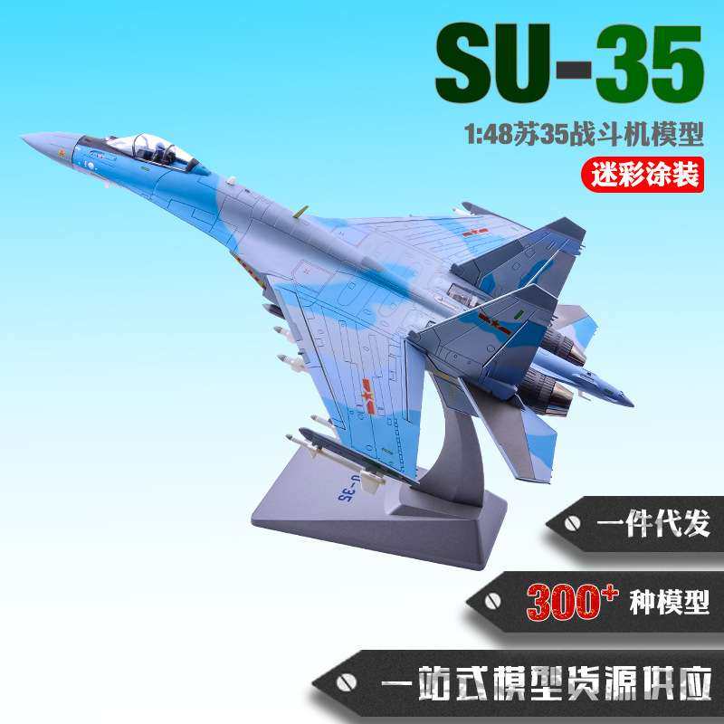 1:48苏35飞机模型合金SU-35战斗机模型仿真金属航空模型成品模型,3C数码配件,USB灯,淘宝优惠券,粉丝福利购,淘宝优惠卷