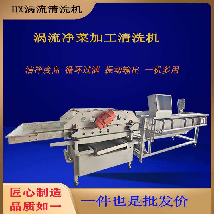 净菜加工流水线 荷叶去杂机 水产品田螺清洗机