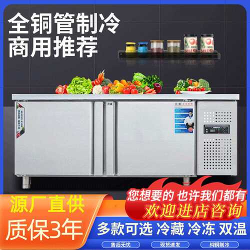 酒店厨房饭店冷藏冷冻冰柜操作台台不锈钢制冷铜管保鲜工作冰箱