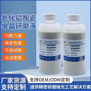 厂家货源氮化铝陶瓷单晶研磨液陶瓷专用绝缘性高导热性多规格现货