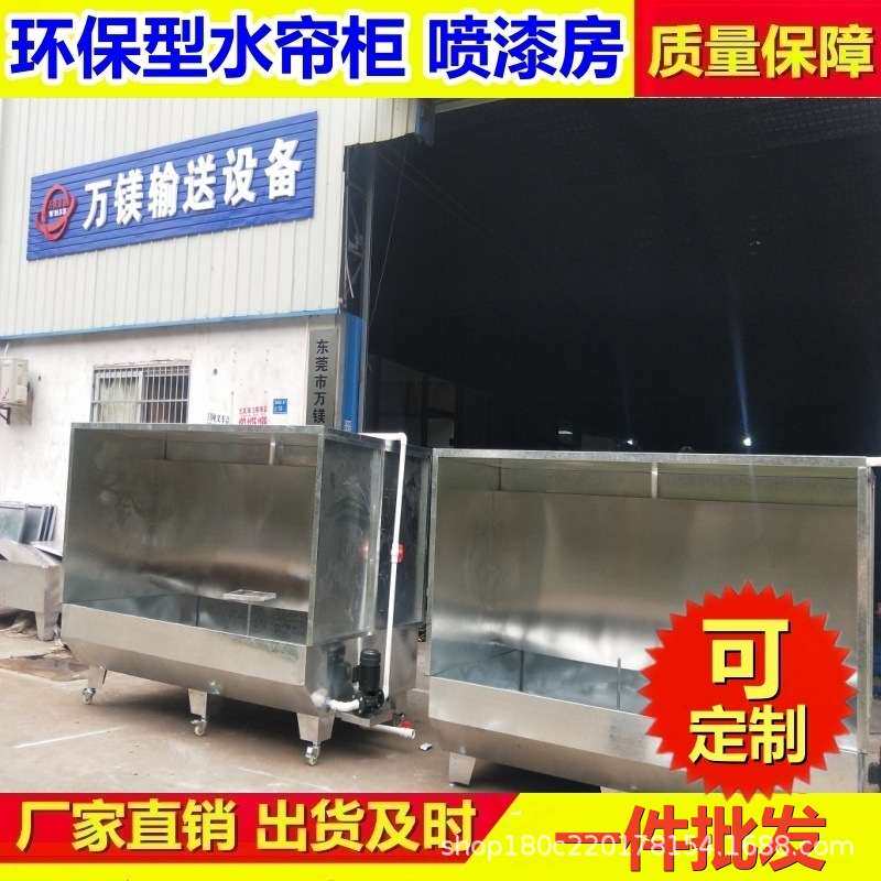 环保型水帘柜 水帘喷漆台喷漆水帘油漆柜 小型喷漆柜喷漆房水帘机