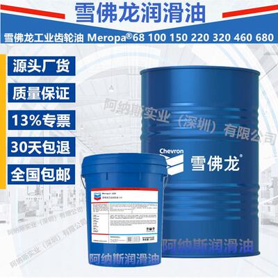 雪佛龙Meropa 68 100 150 220 320 460 工业齿轮油 传动齿轮油