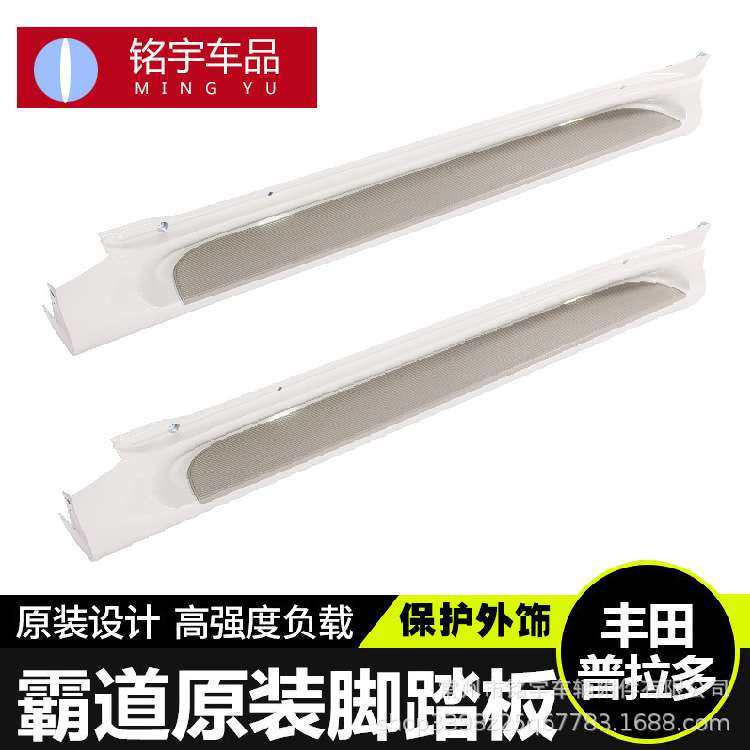 霸道普拉多改装踏板航空ABS脚踏板侧踏板一件代发越野风格,玩具/童车/益智/积木/模型,遥控车升级件/零配件,淘宝优惠券,粉丝福利购,淘宝优惠卷