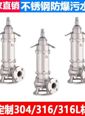 HWQB/WQB全不锈钢正宗防爆潜水泵EXDIIBT4/CT4隔爆型矿