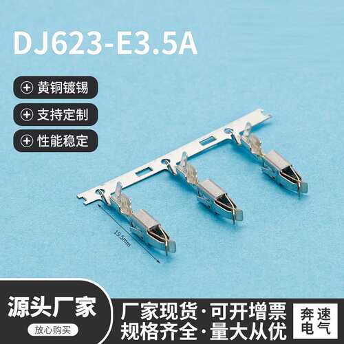 DJ623-E3.5A 汽车线束接插件 汽车连接器 复合端子现货