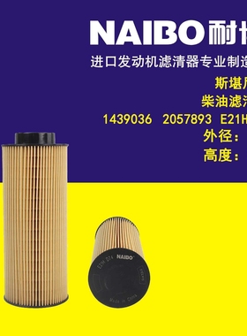 1439036机滤    2057893  E21HD74  LF3895