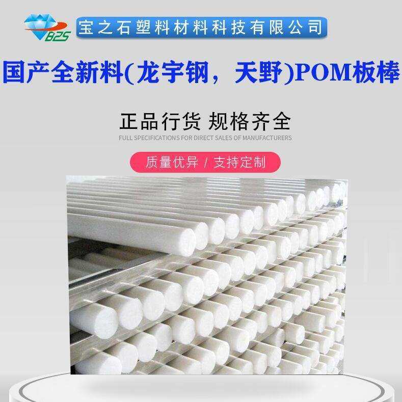 龙宇钢聚甲醛板棒 国产POM-C棒 高粘度高韧性共聚甲醛POM-C板棒,玩具/童车/益智/积木/模型,四驱车零配件/工具,淘宝优惠券,粉丝福利购,淘宝优惠卷