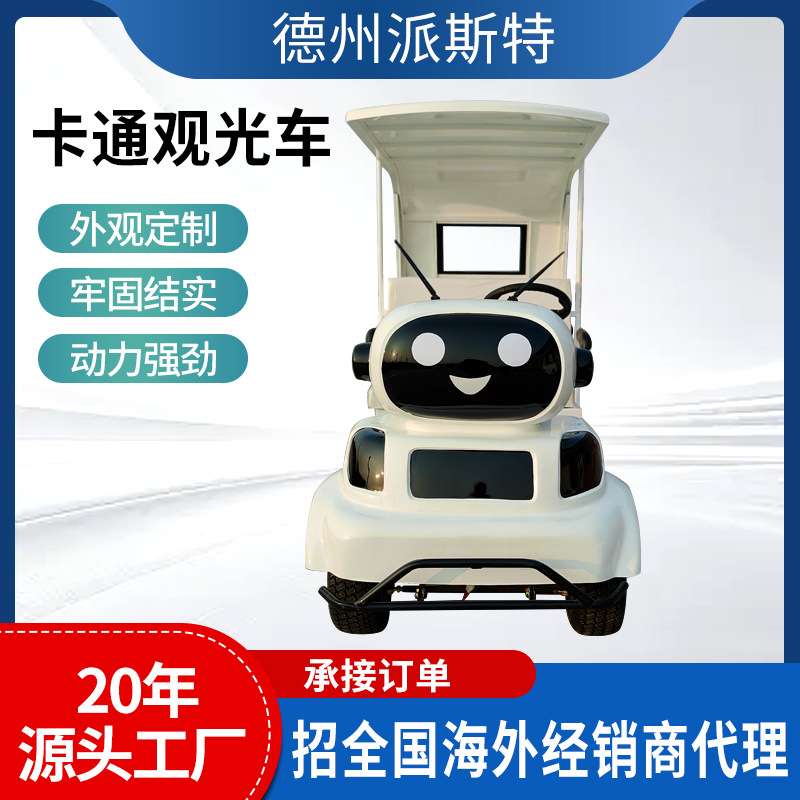 机器人智能观光车景区公园游乐园扫码启动观光车机器人造型游乐车
