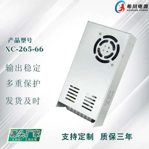 开关电源 66V4A265W 全电压220V转直流66V 厂家直销工业设备电源