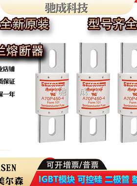 美尔森A70P450-4 A70P500-4 A70P600-4低压保险丝 诚信经营优惠价