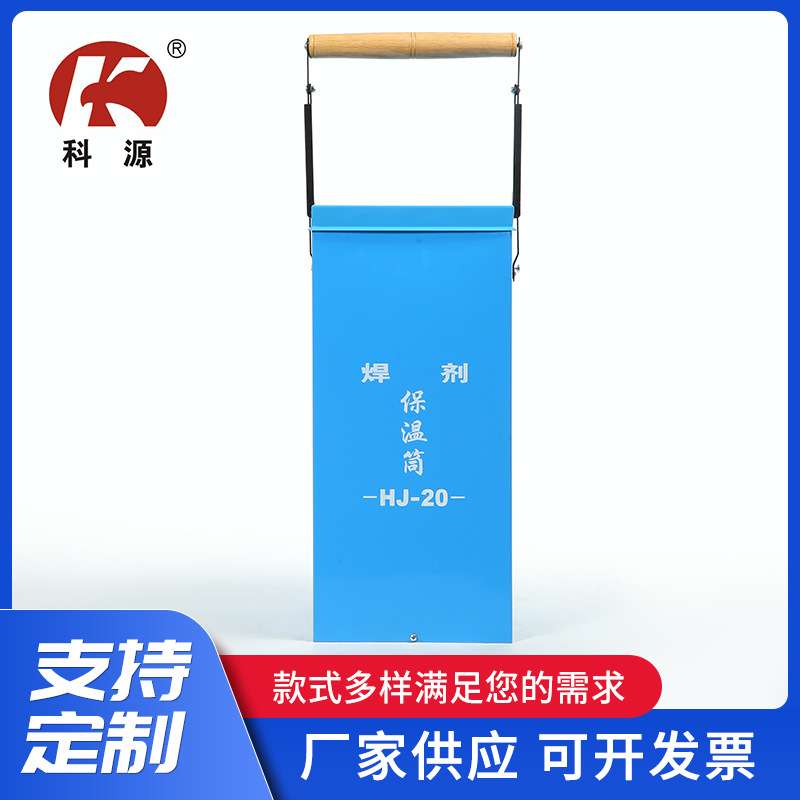厂家现货HJ-20L焊剂保温箱 便携式焊剂烘干箱焊剂保温筒