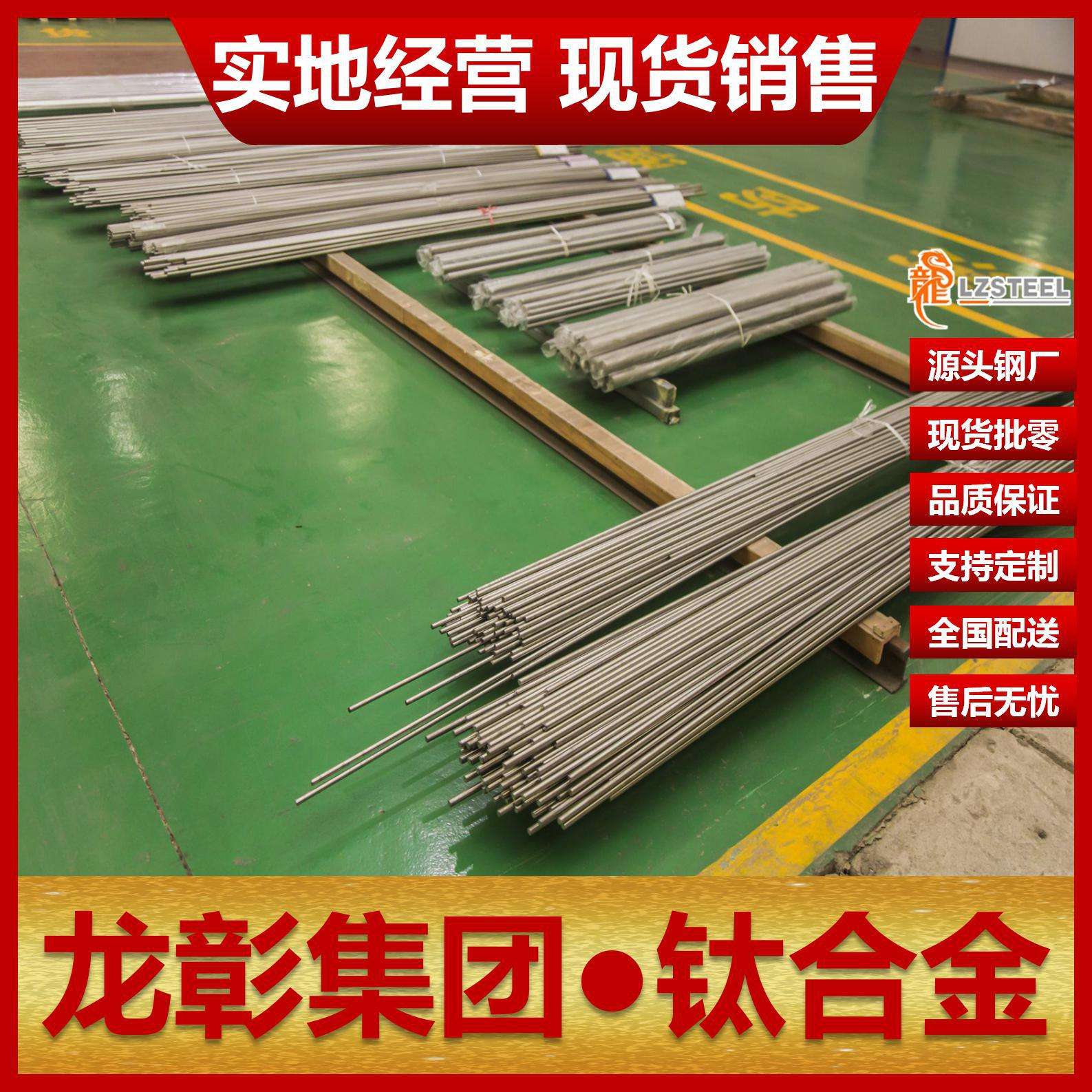 TC8钛合金规格齐全钛板棒管现货批零钢厂直销TC8钛合金