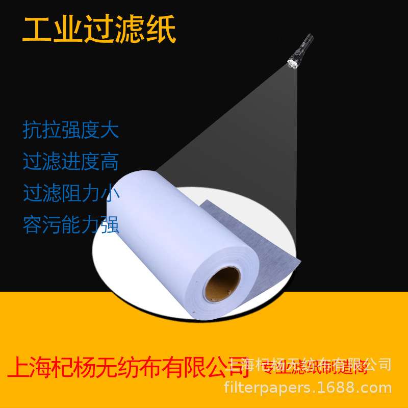 金属表面除油用脱脂液过滤纸 喷涂车间用磷化液过滤纸