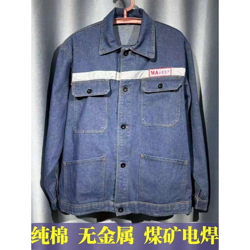 煤矿下井纯棉无金属牛仔服套装男劳保工作服防烫耐磨抗火花印字服