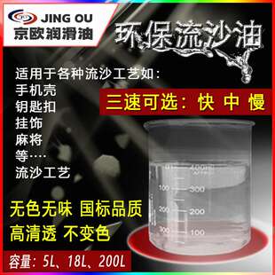 环保流沙油低速中速快速现货东莞 5L，18L、200L