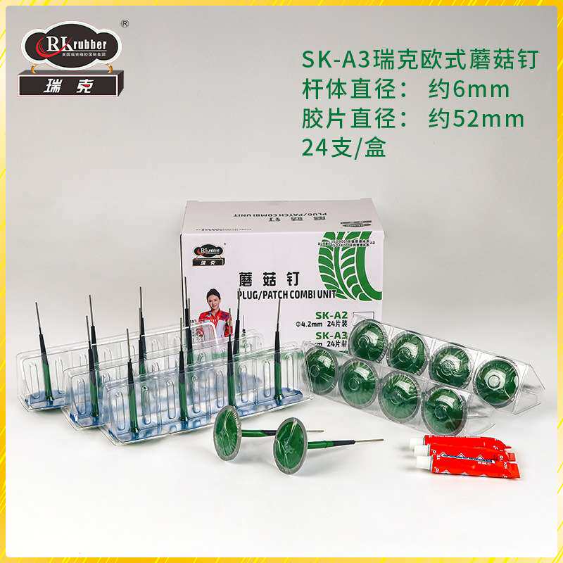 瑞克SK-A3补胎蘑菇钉汽车修补整体塞梗胶片补胎胶片胶水轮胎修补