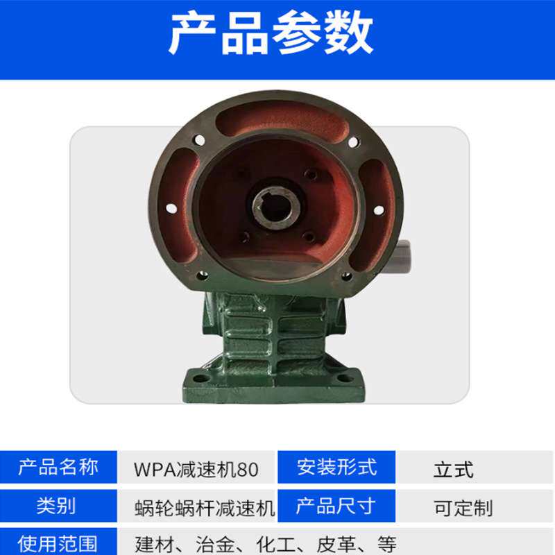 WPA减速机80 蜗杆蜗轮齿轮减速机加工wps小型 电机变速箱减速器